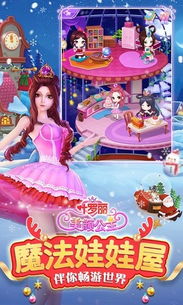 叶罗丽美颜公主安卓版截图2