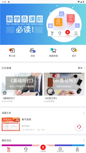 洛基英语安卓版