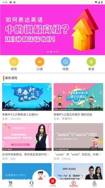 洛基英语安卓版