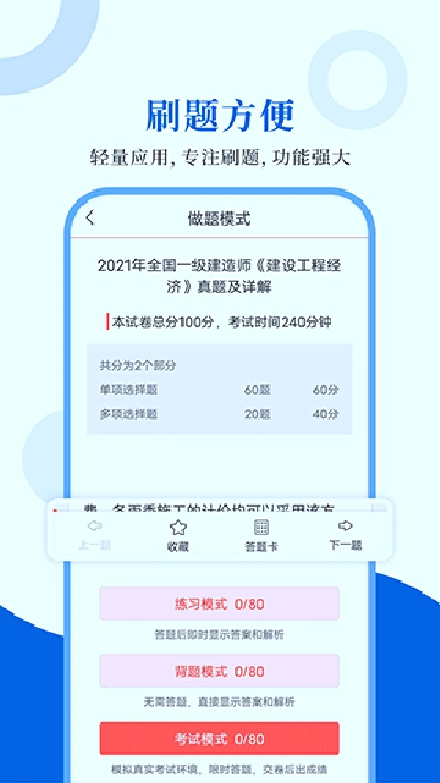 一级建造师圣题库安卓版截图2