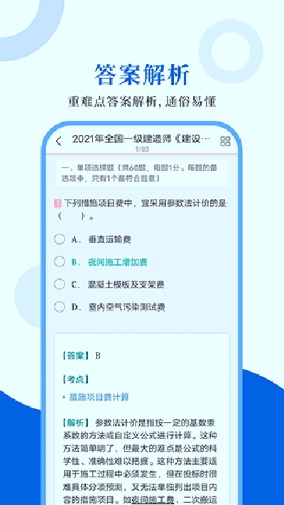 一级建造师圣题库安卓版截图3