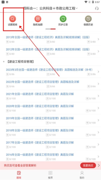 一级建造师圣题库安卓版