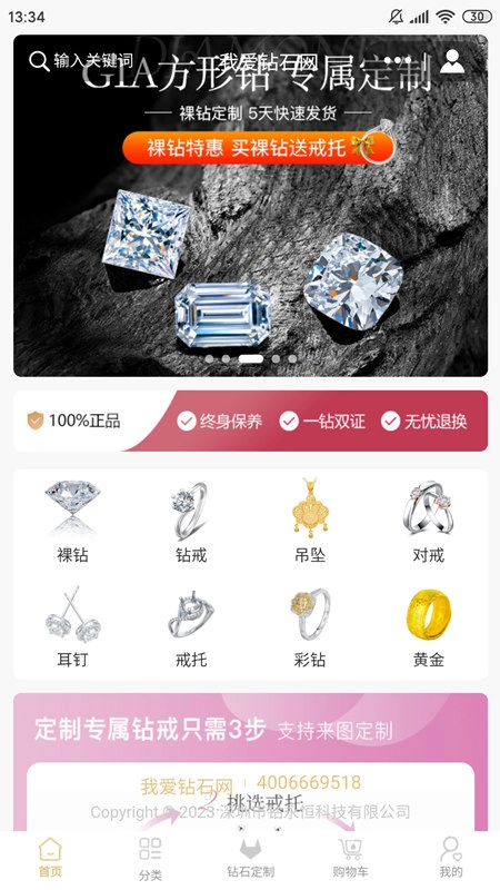 我爱钻石网安卓版截图0