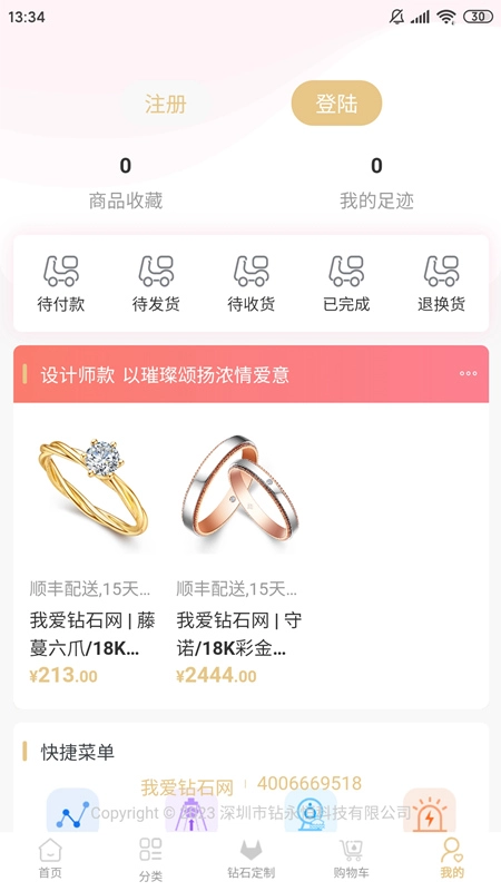 我爱钻石网安卓版截图2