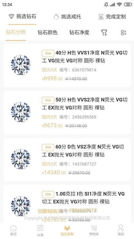 我爱钻石网安卓版截图4
