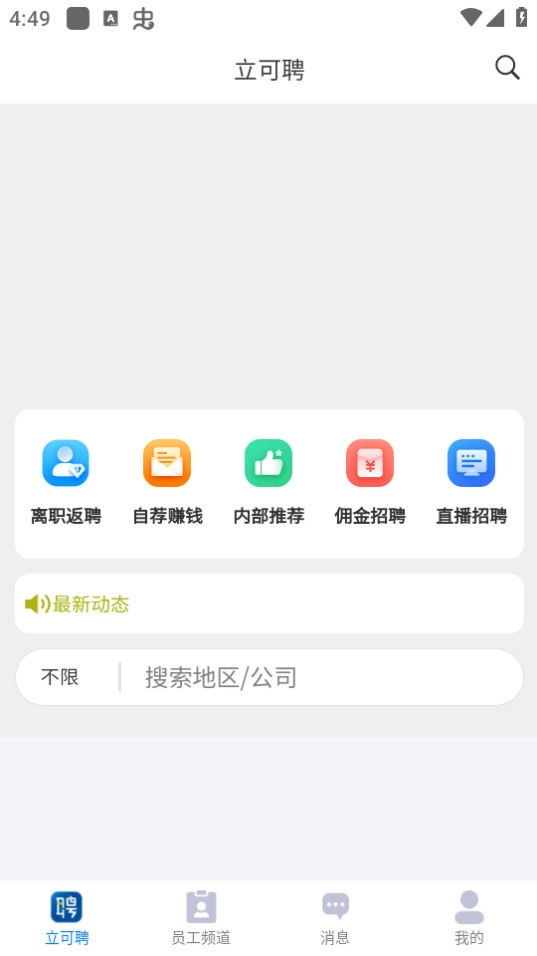 立可聘软件截图4