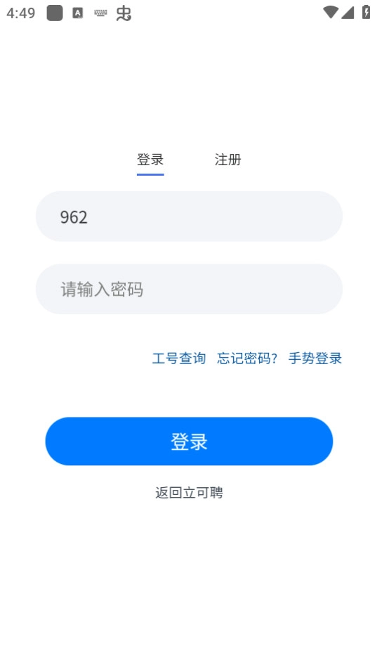 立可聘软件截图1