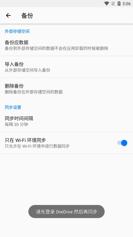 笔记本清墨截图4