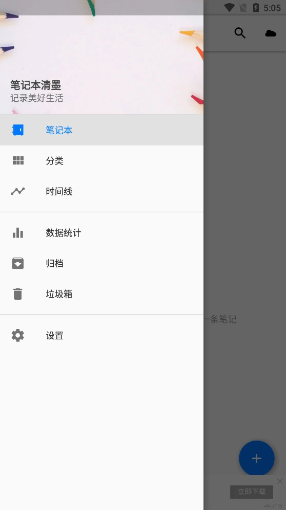 笔记本清墨截图3