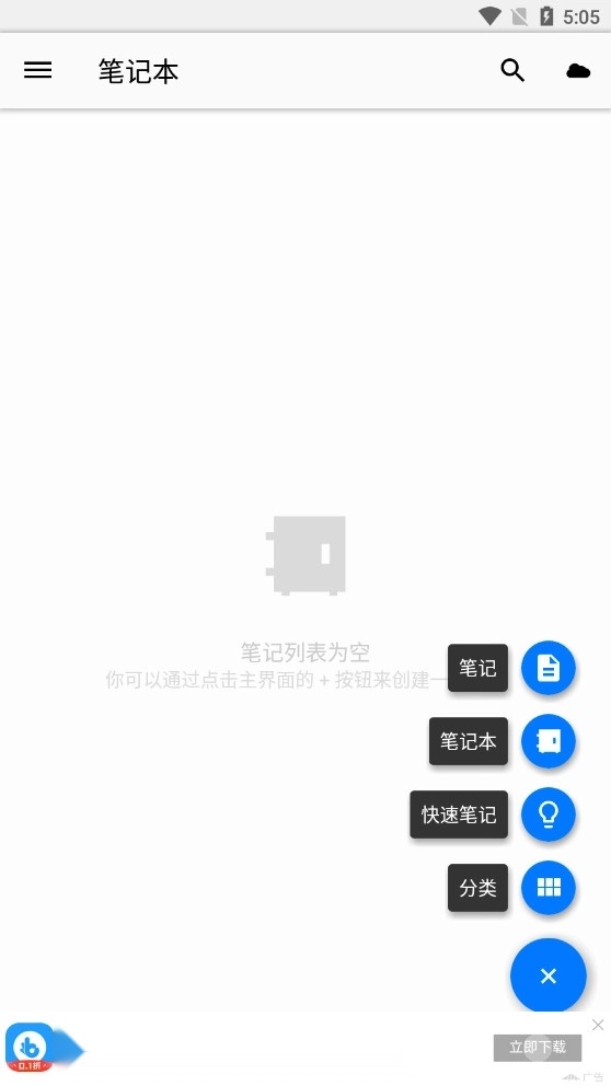 笔记本清墨截图1