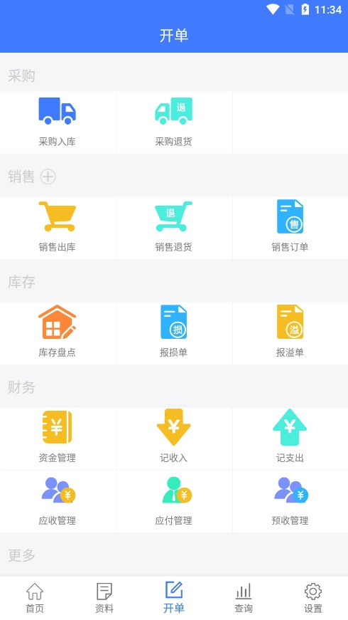 傻瓜进销存手机版截图3