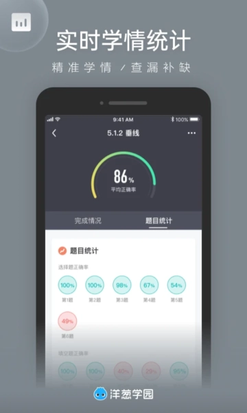 洋葱学园教师版截图2