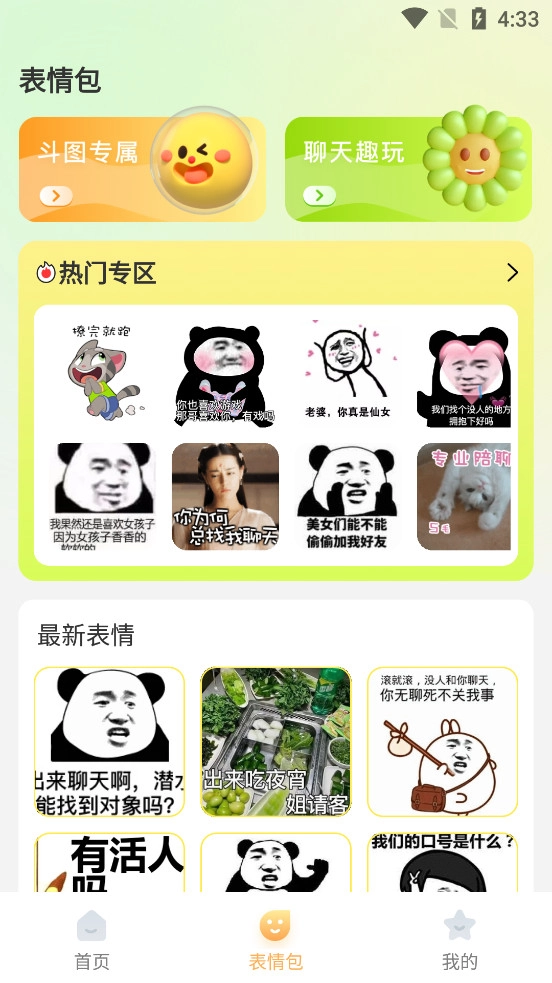 爆笑P图表情包DIY截图4