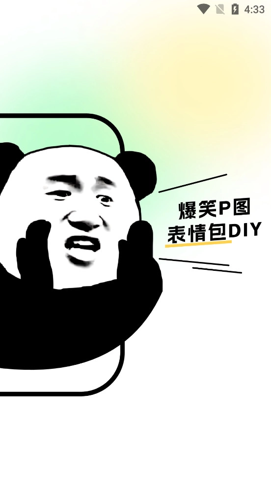 爆笑P图表情包DIY截图0