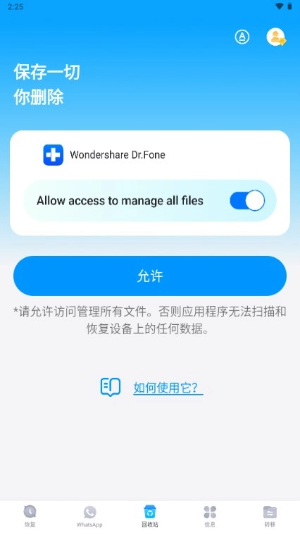 丰博士数据恢复  最新版截图3