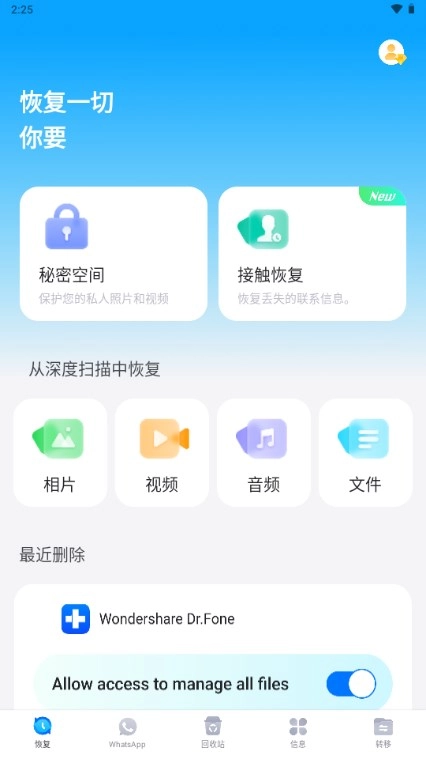 丰博士数据恢复  最新版截图0