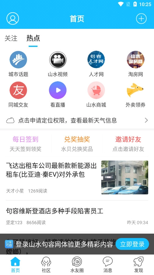 山水句容网截图1