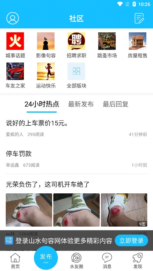 山水句容网截图2