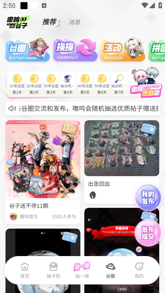 嗷呜谷子最新版截图3