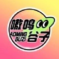 嗷呜谷子最新版