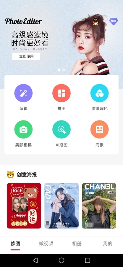 修图P图编辑截图0