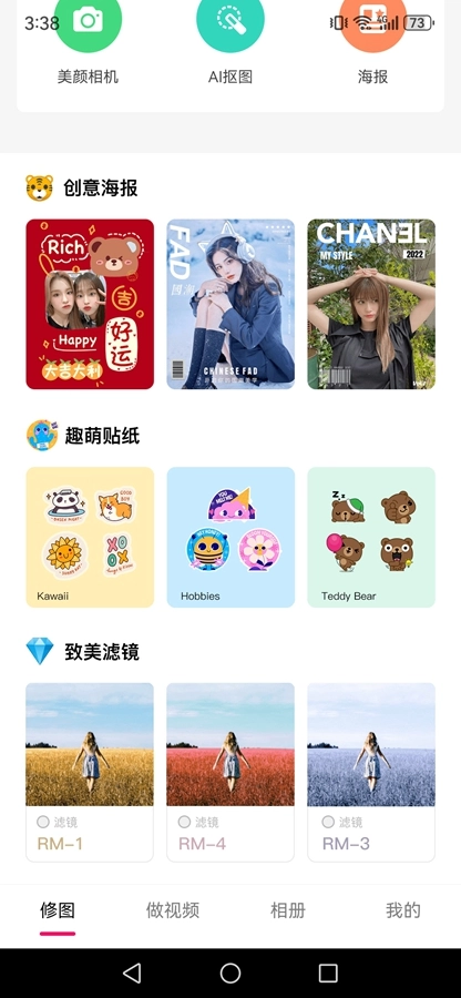 修图P图编辑截图3