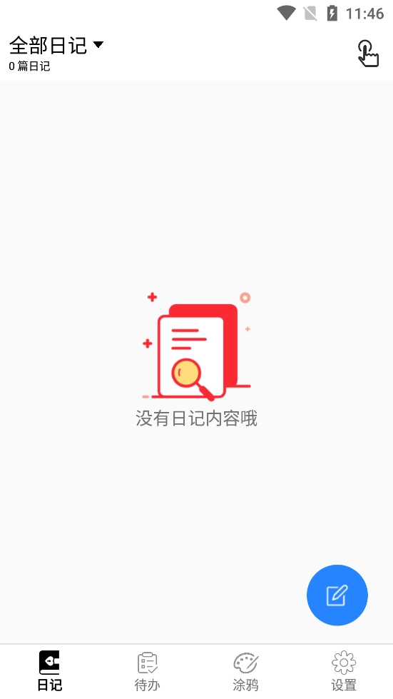 生活备忘录截图0