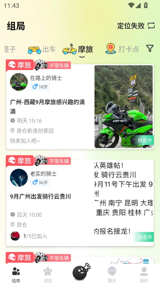 哔哒组局截图0