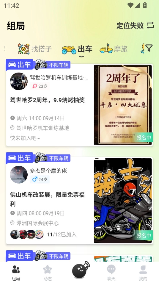 哔哒组局截图4