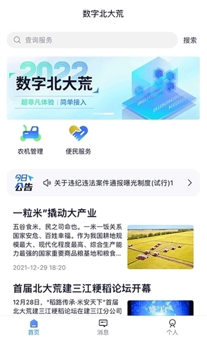 数字北大荒截图1