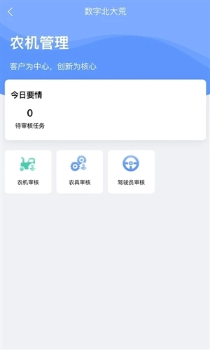 数字北大荒截图2