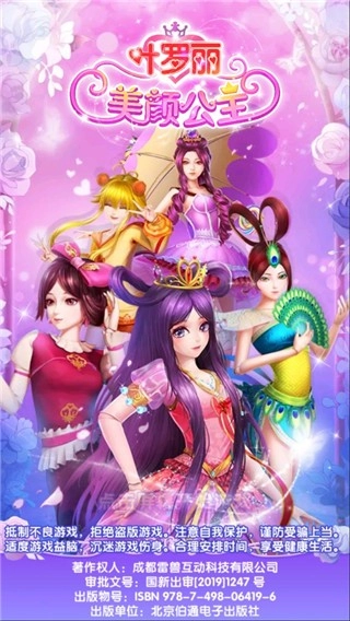叶罗丽美颜公主安卓版