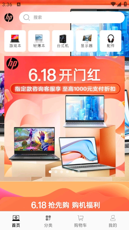 HP惠普商城截图0