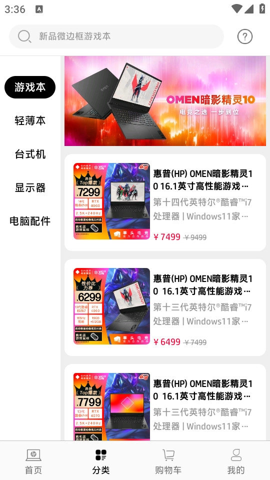 HP惠普商城截图3