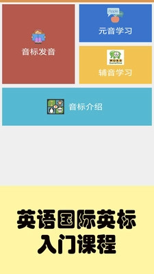 大猫英语国际音标截图4