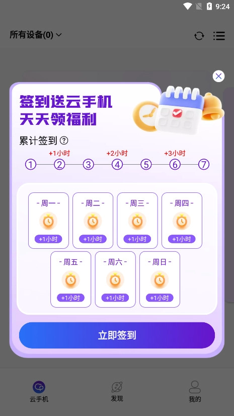 泡泡云手机免费版截图2