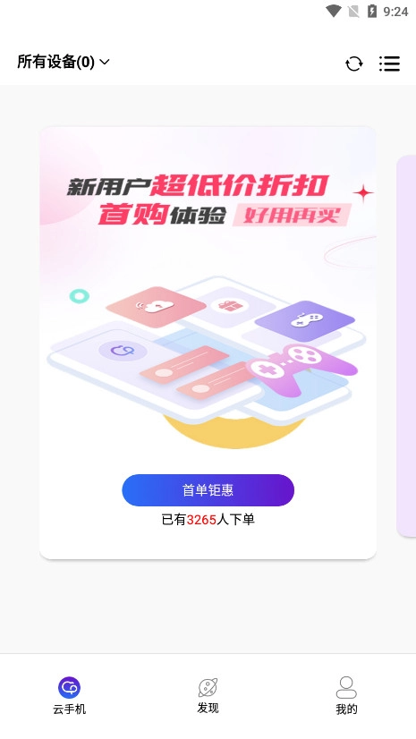 泡泡云手机免费版截图3