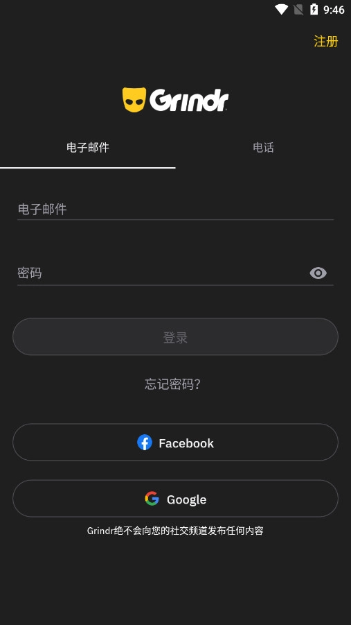 Grindr软件截图4
