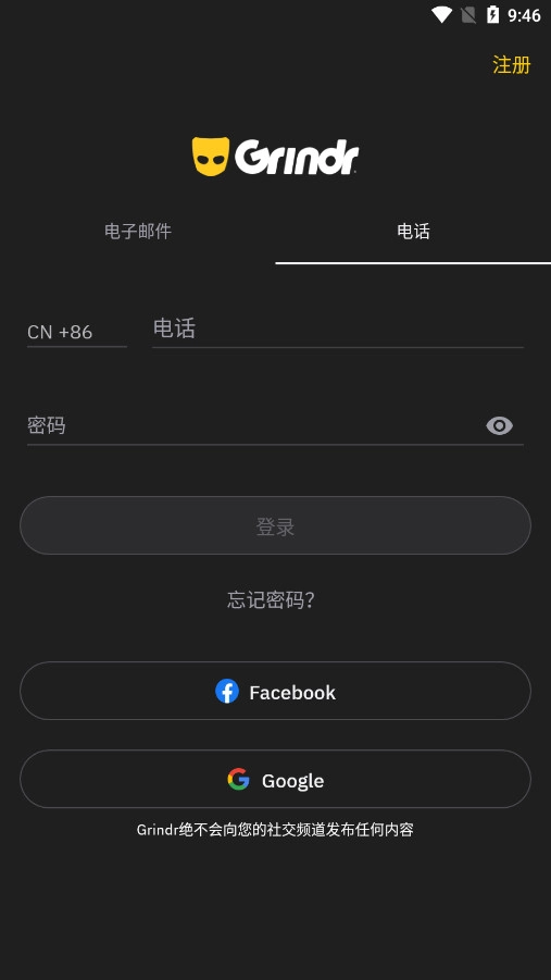 Grindr软件截图2