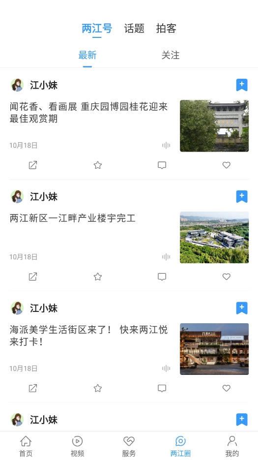 重庆两江新区截图4