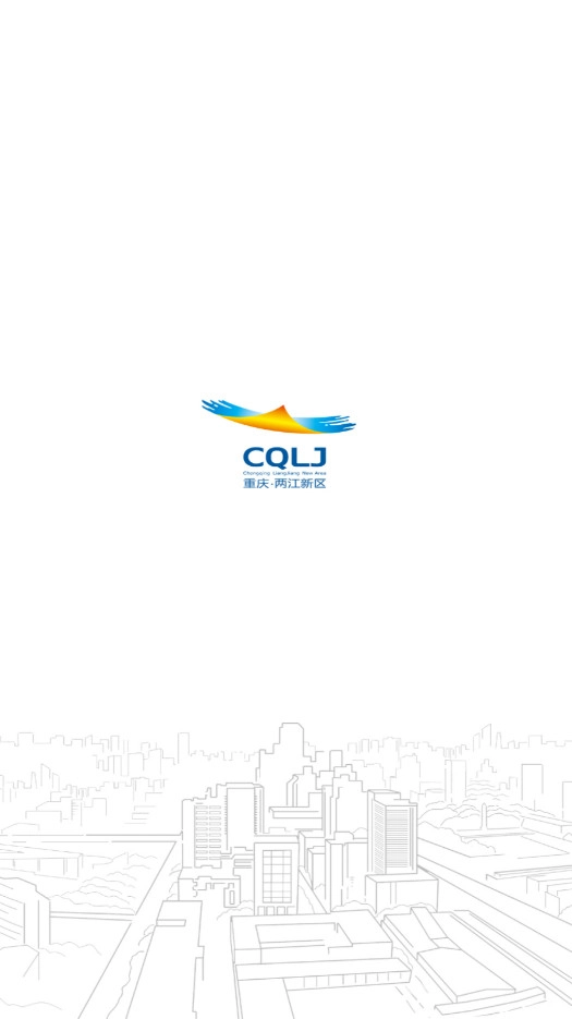 重庆两江新区截图0