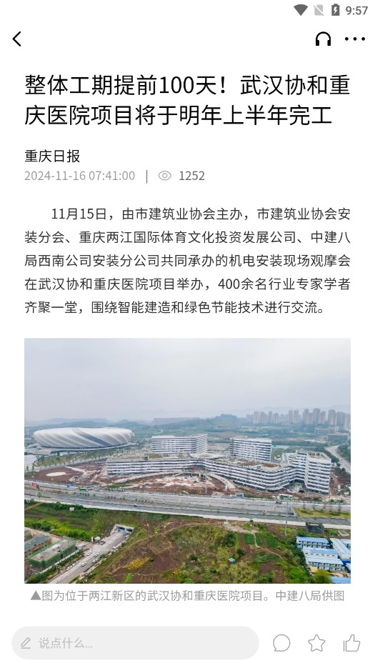 重庆两江新区截图2