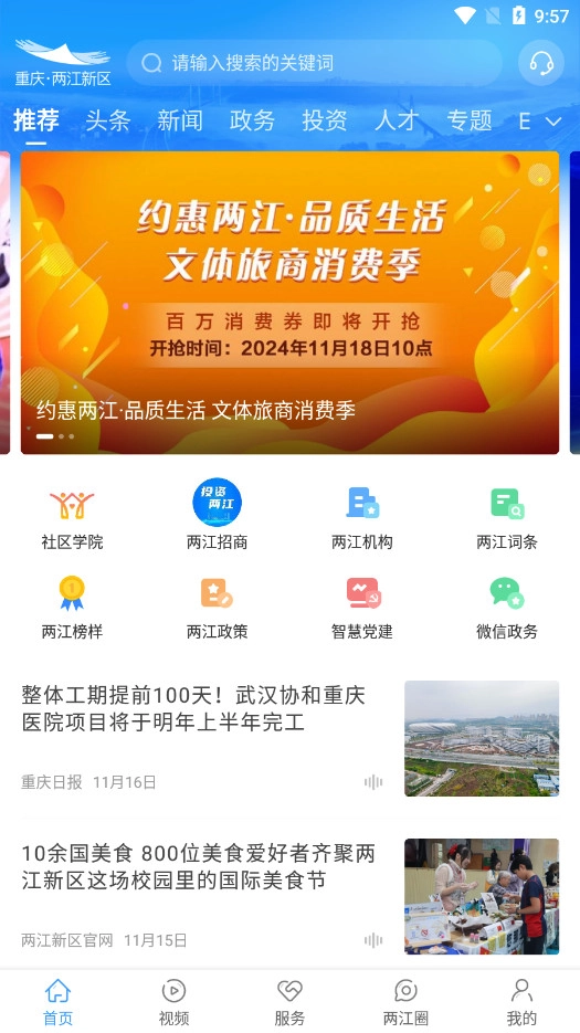 重庆两江新区截图1