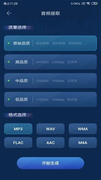 音频转换器免费安卓版