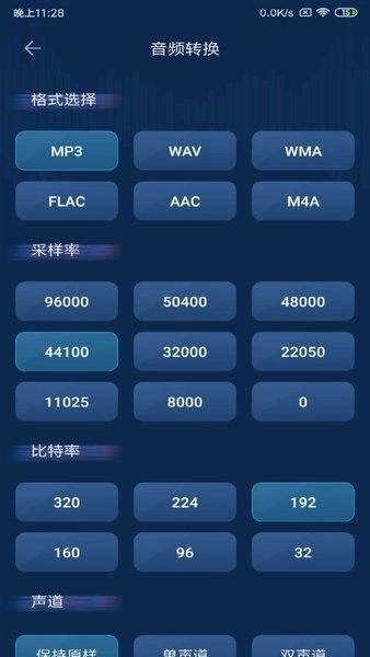 音频转换器免费安卓版截图2