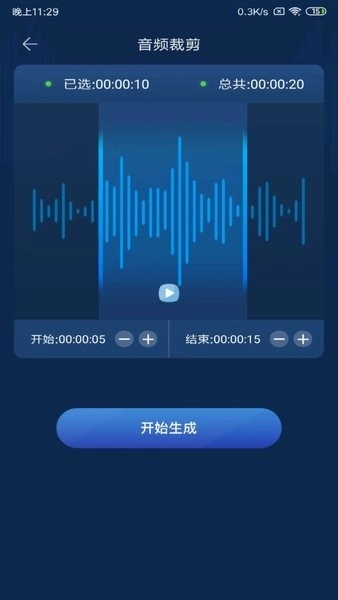 音频转换器免费安卓版截图0