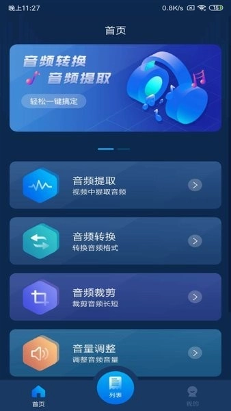 音频转换器免费安卓版截图1