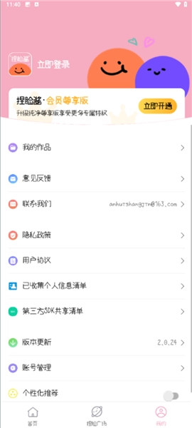 捏脸酱安卓版
