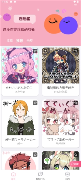 捏脸酱安卓版