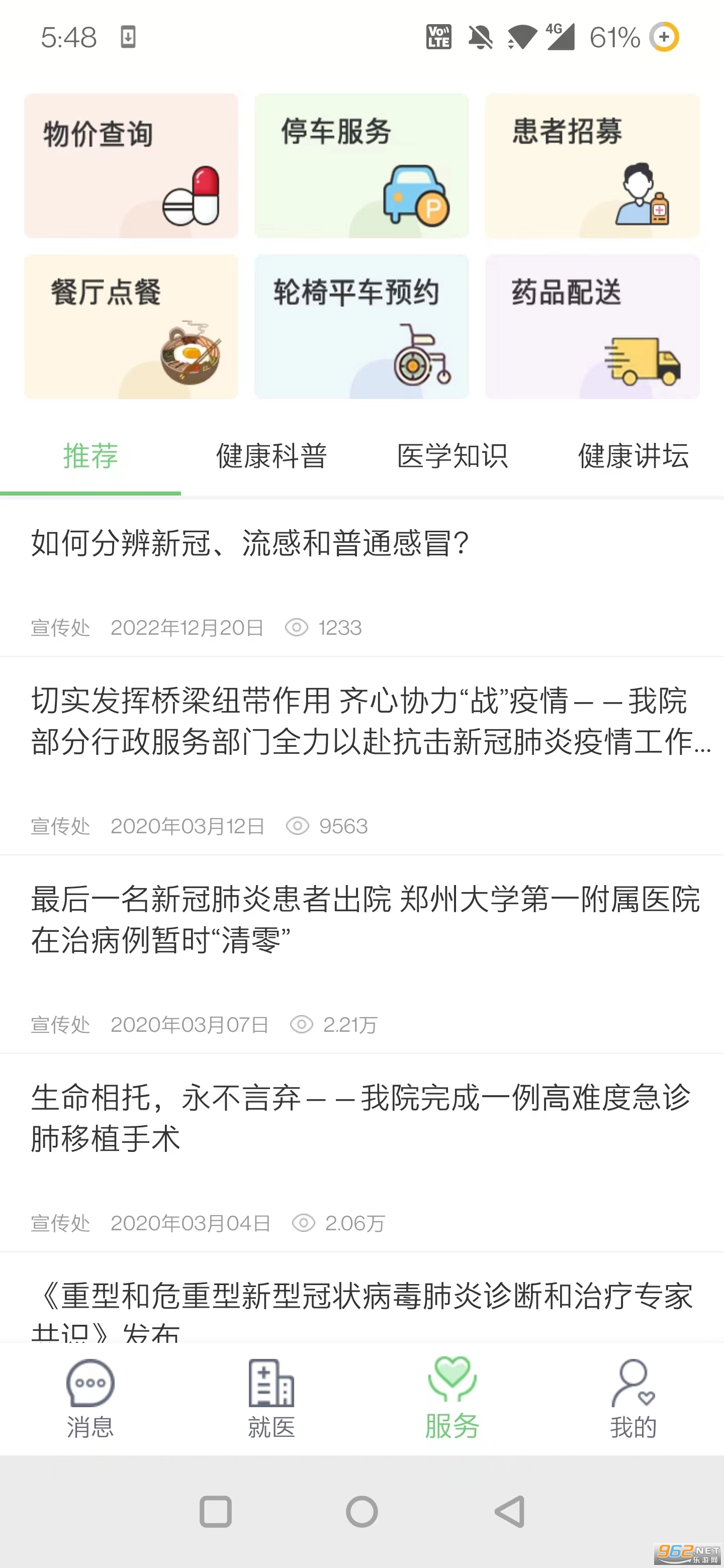 郑大一附院掌上医院截图0